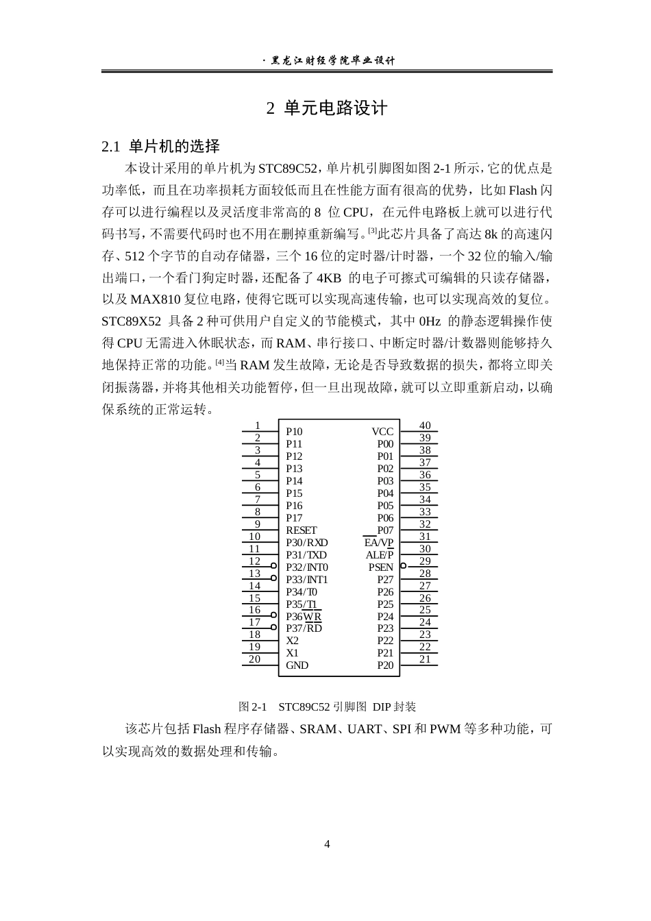 23年WP电子信息工程-基于单片机的电子琴设计-2019511999-赵航.doc_第9页