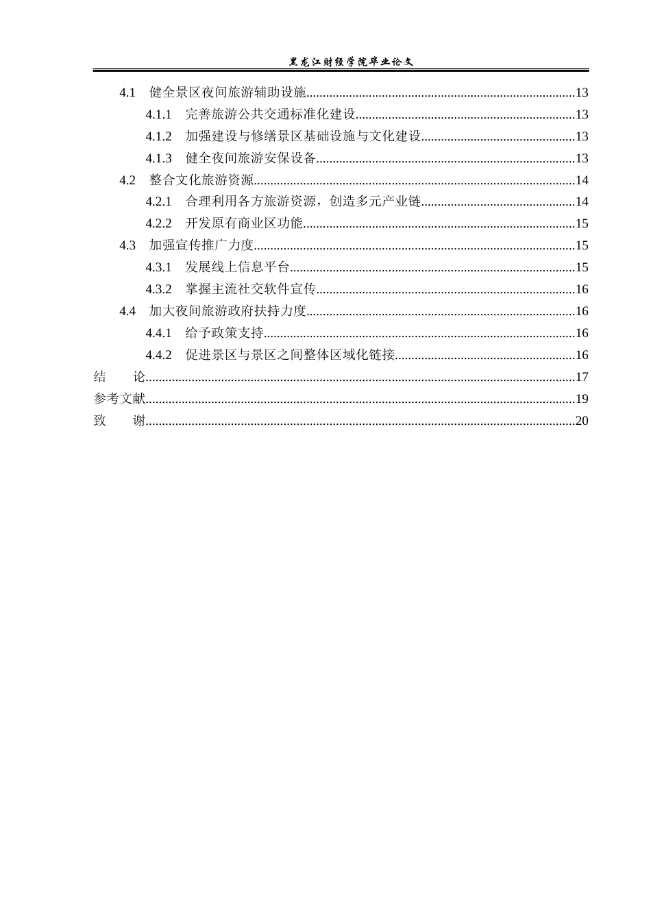 23年WP旅游管理-文旅融合背景下哈尔滨中央大街夜间旅游开发-2019513072-韩雨昕.docx_第5页