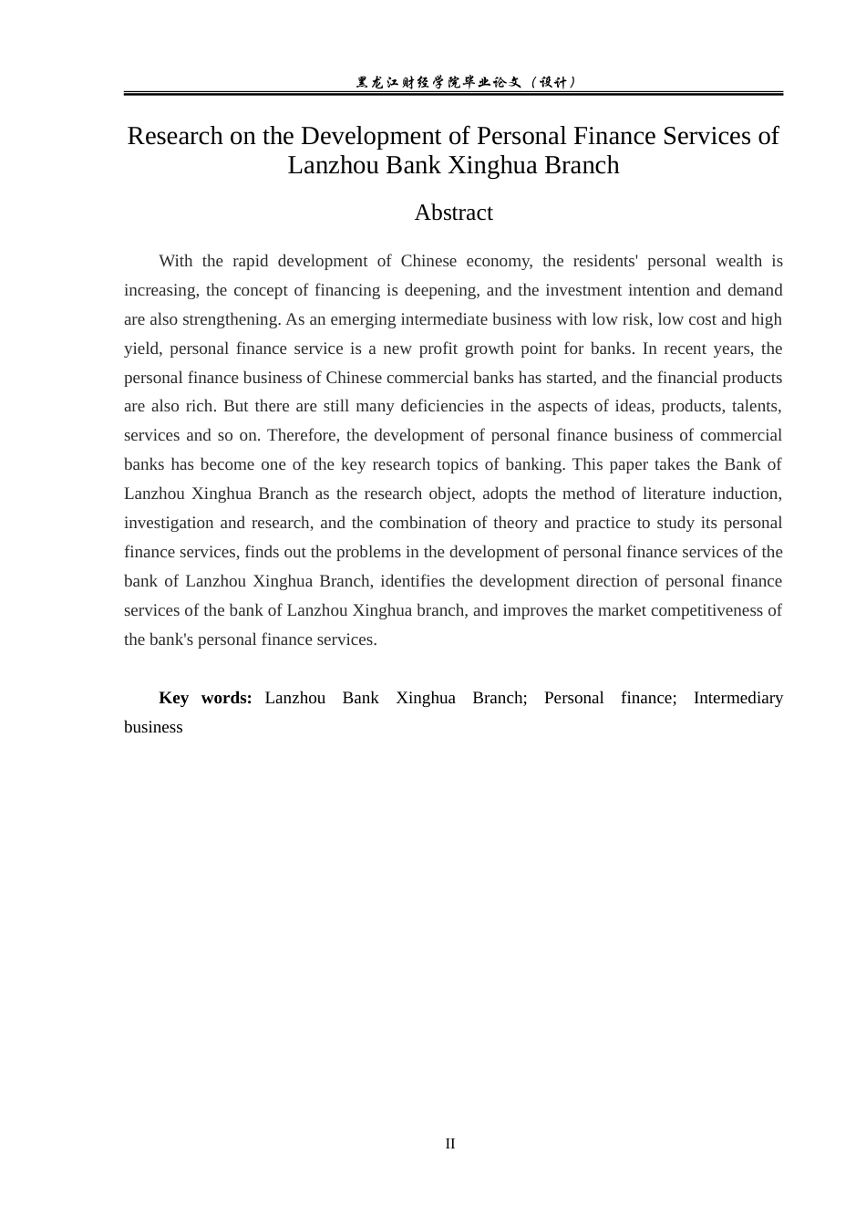23年WP金融学-兰州银行兴华支行个人理财业务发展研究-2019512647-王阳-附件.doc_第3页