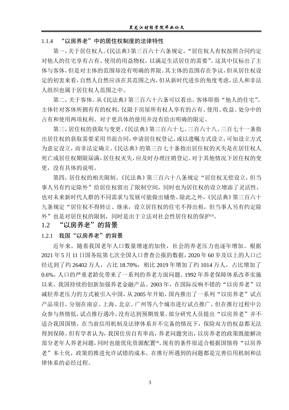23年WP法学-“以房养老”法律问题研究-2019512745-戴景文.doc_第8页