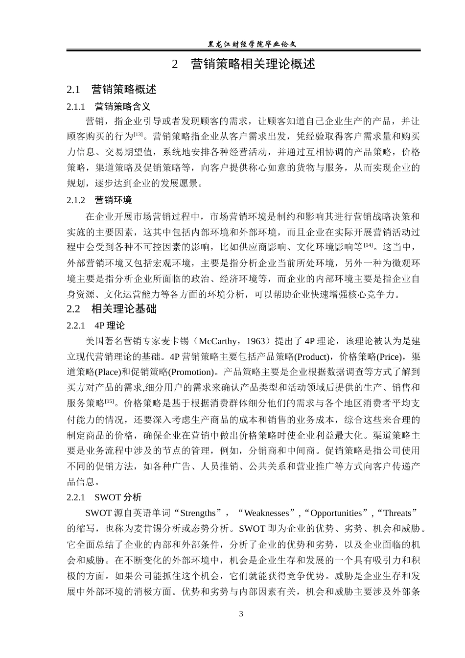23年WP市场营销-济南聚量科技有限公司营销问题及解决对策-2019510681-白诗祺.docx_第8页