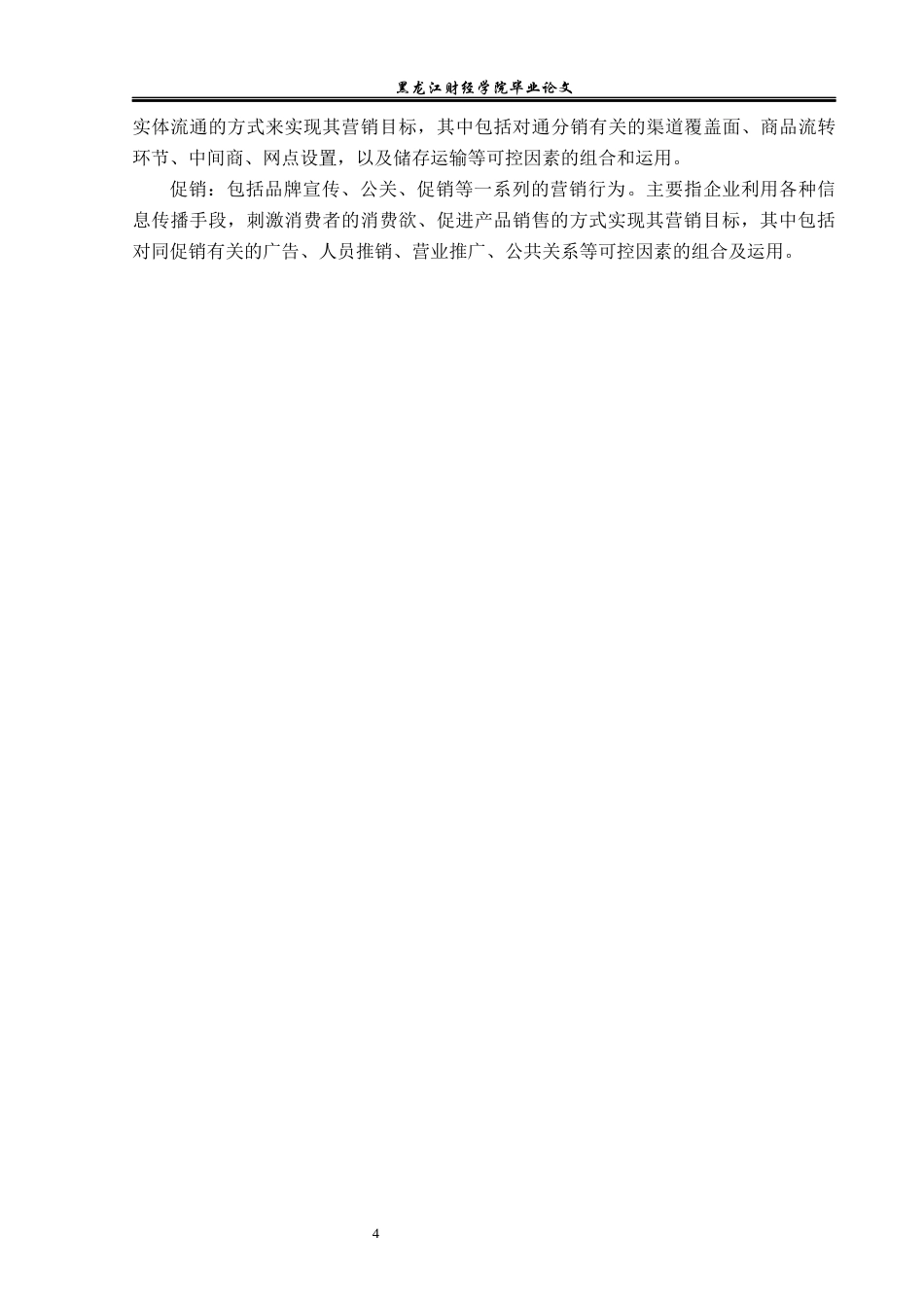 23年WP市场营销-哪吒S汽车营销策略研究-2019513012-杨欣跃.docx_第10页