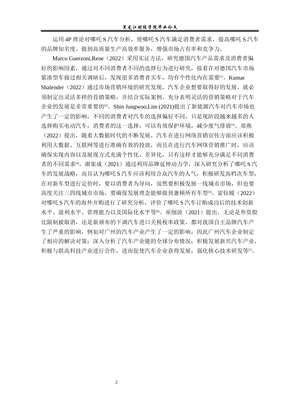23年WP市场营销-哪吒S汽车营销策略研究-2019513012-杨欣跃.docx_第8页