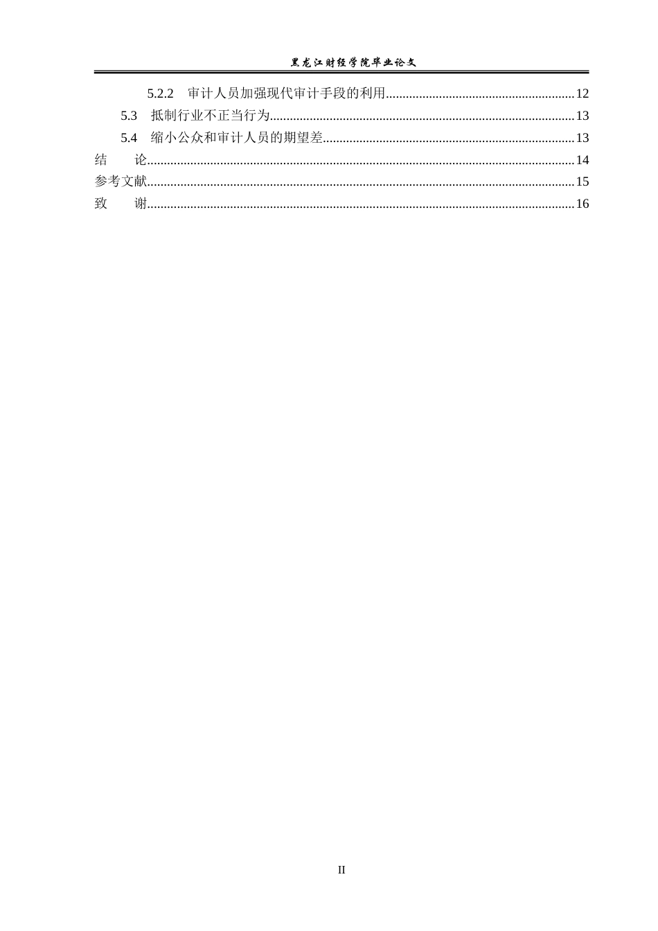 23年WP审计学-众华会计师事务所审计风险控制研究-2019510975-陈美竹.doc_第5页