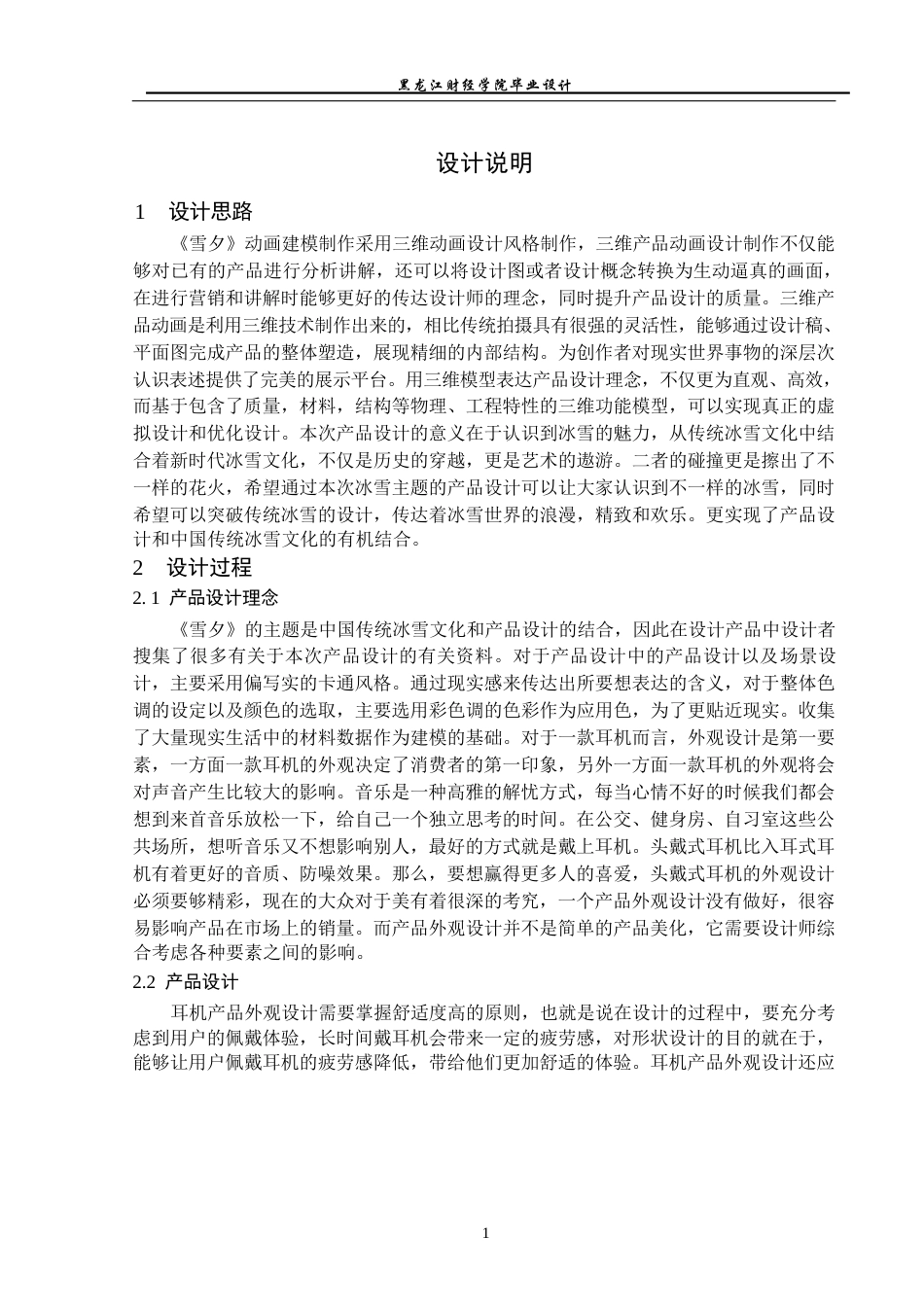 23年WP动画-《雪夕》动画建模制作-2019510131-李婉婷.docx_第2页