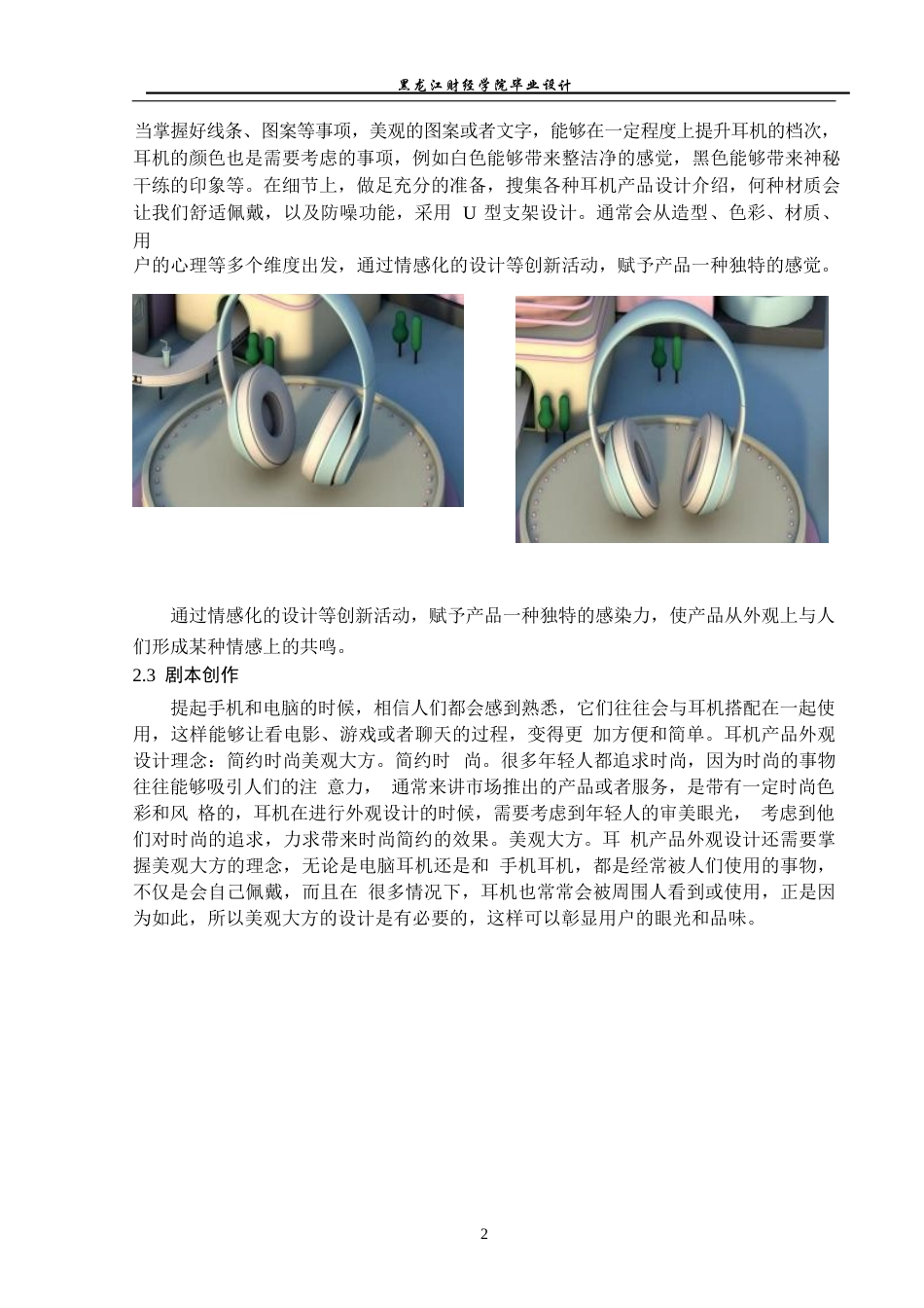23年WP动画-《雪夕》动画建模制作-2019510131-李婉婷.docx_第3页