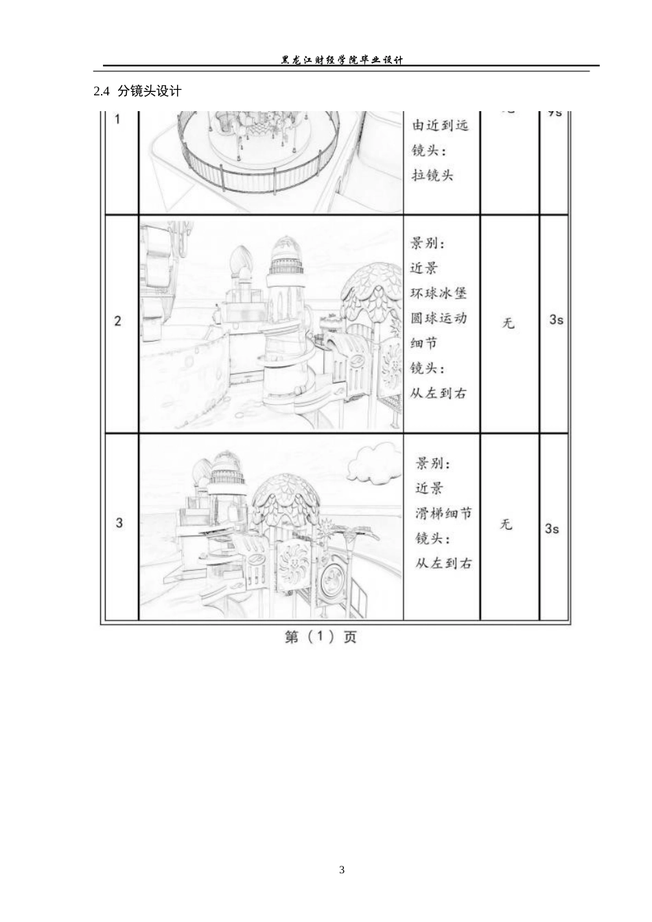 23年WP动画-《雪夕》动画建模制作-2019510131-李婉婷.docx_第4页