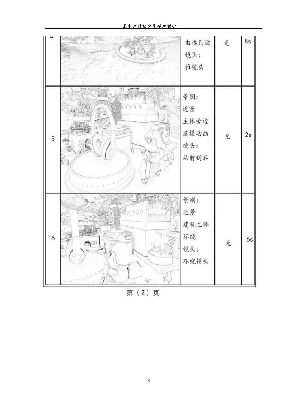 23年WP动画-《雪夕》动画建模制作-2019510131-李婉婷.docx_第5页
