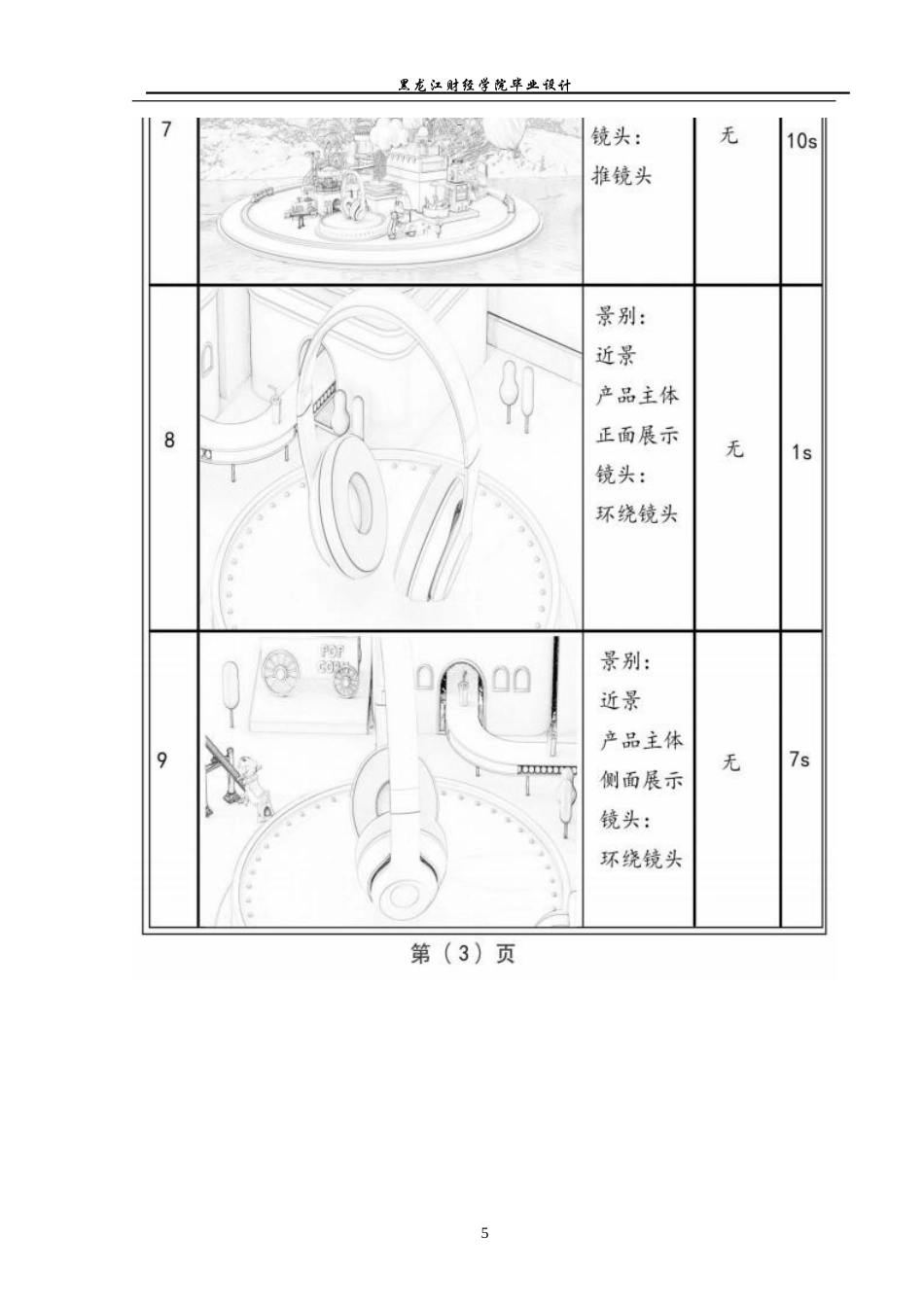 23年WP动画-《雪夕》动画建模制作-2019510131-李婉婷.docx_第6页