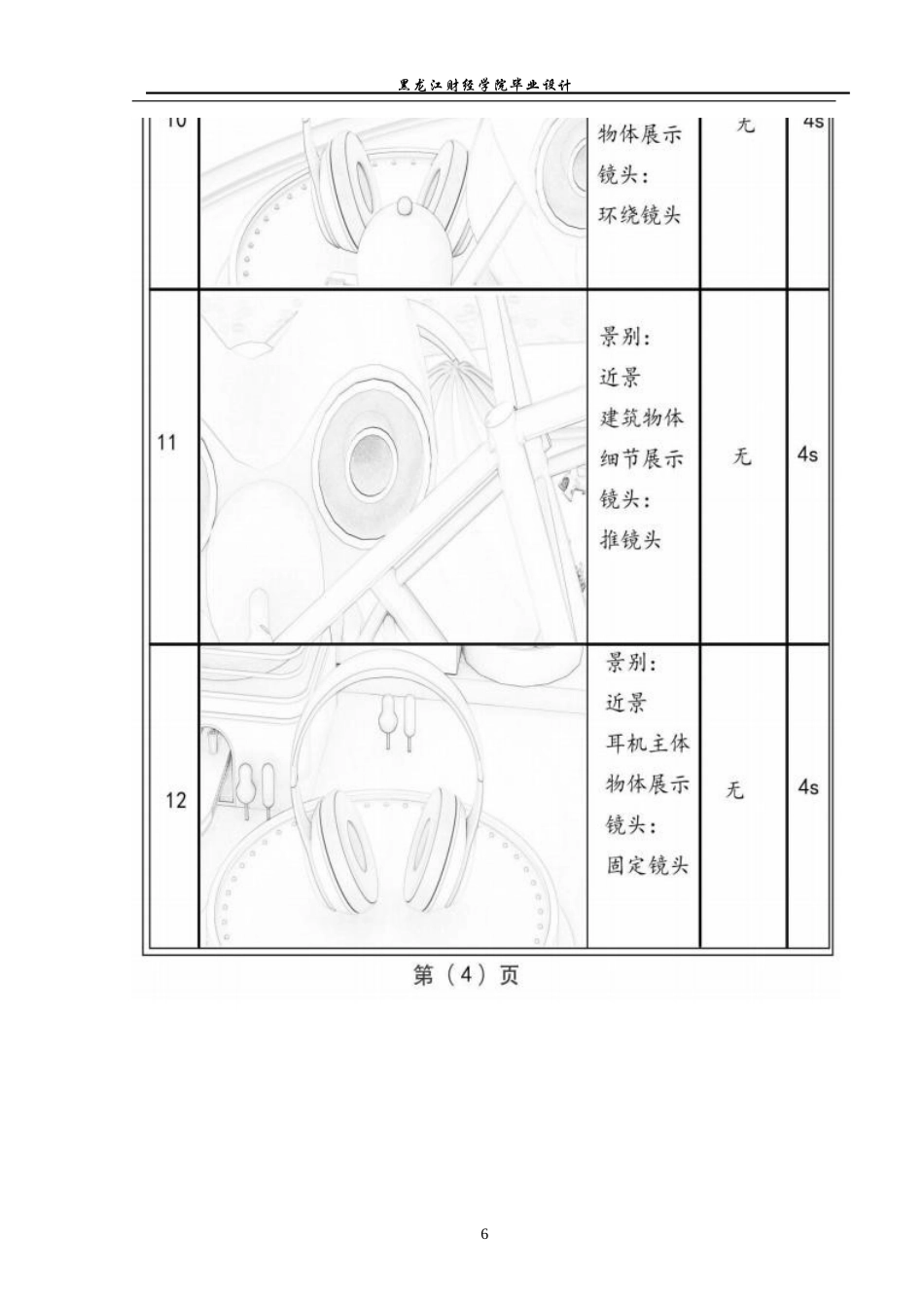 23年WP动画-《雪夕》动画建模制作-2019510131-李婉婷.docx_第7页