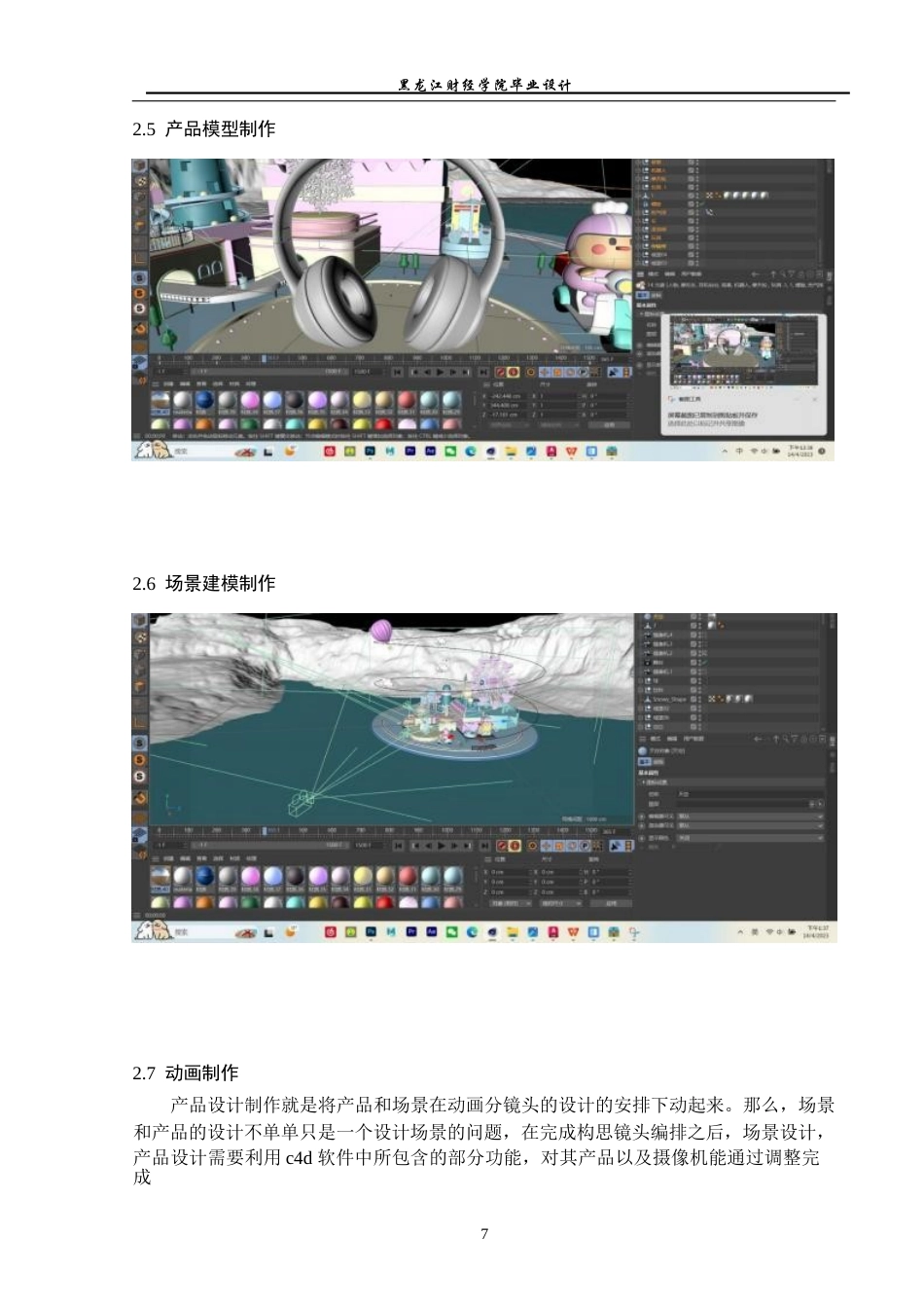 23年WP动画-《雪夕》动画建模制作-2019510131-李婉婷.docx_第8页