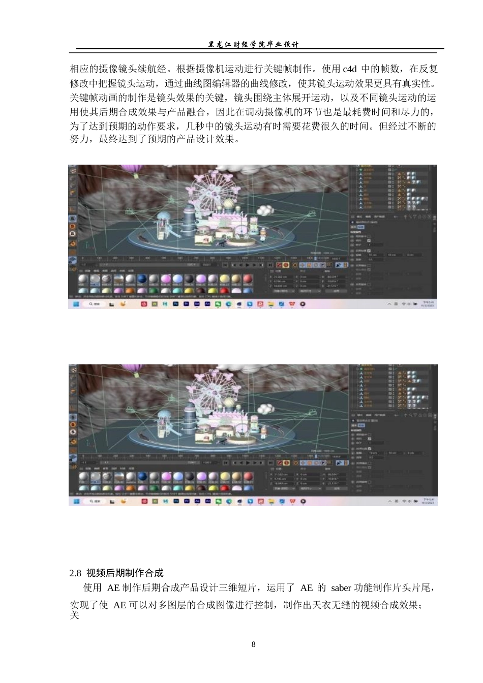 23年WP动画-《雪夕》动画建模制作-2019510131-李婉婷.docx_第9页