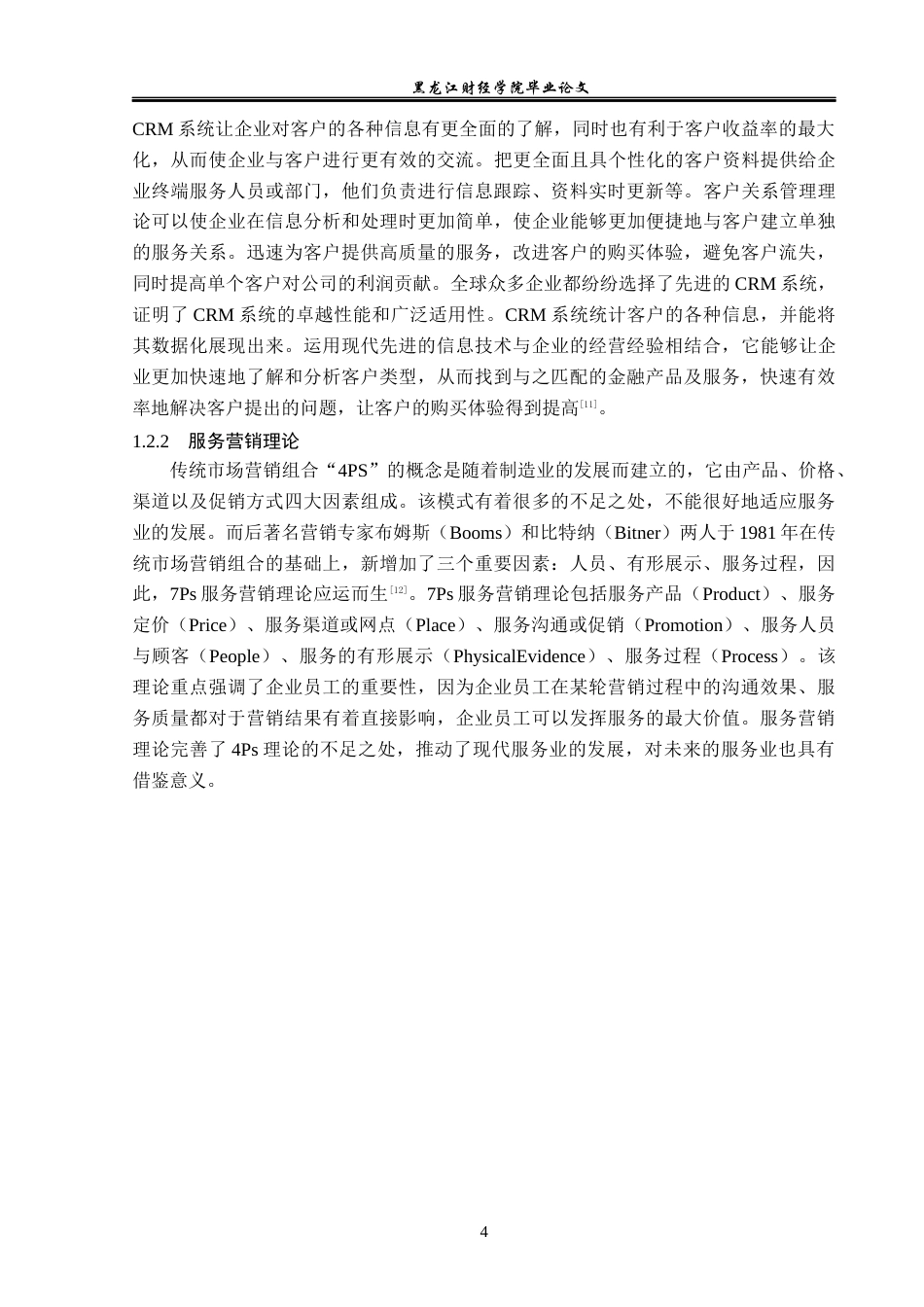 23年WP金融学-广发证券学府路营业部经纪业务发展问题分析-2019511646-张子怡.docx_第8页