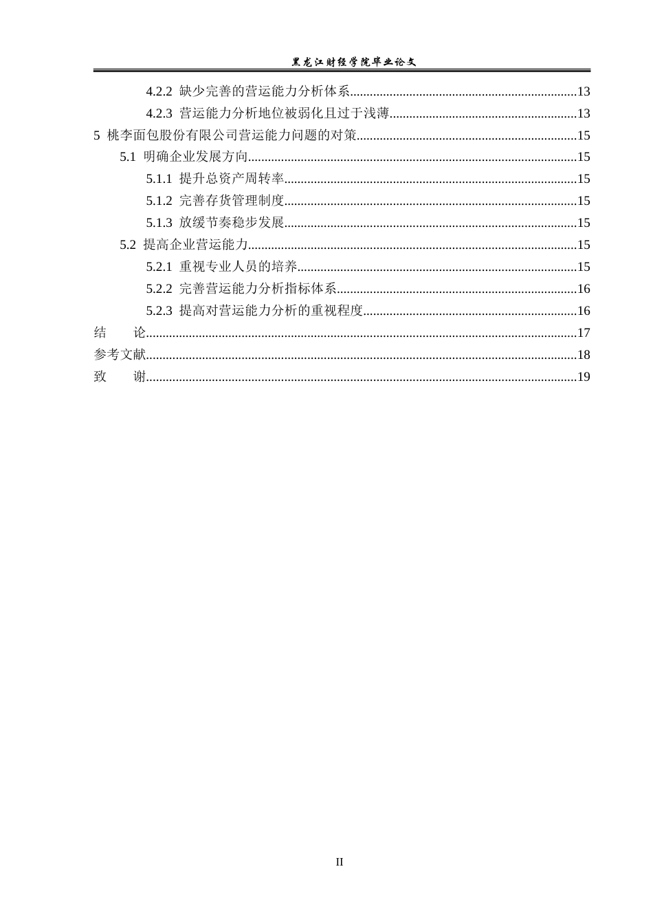 23年WP会计学-桃李面包股份有限公司营运能力分析-2019512898-孙婉赢.doc_第5页