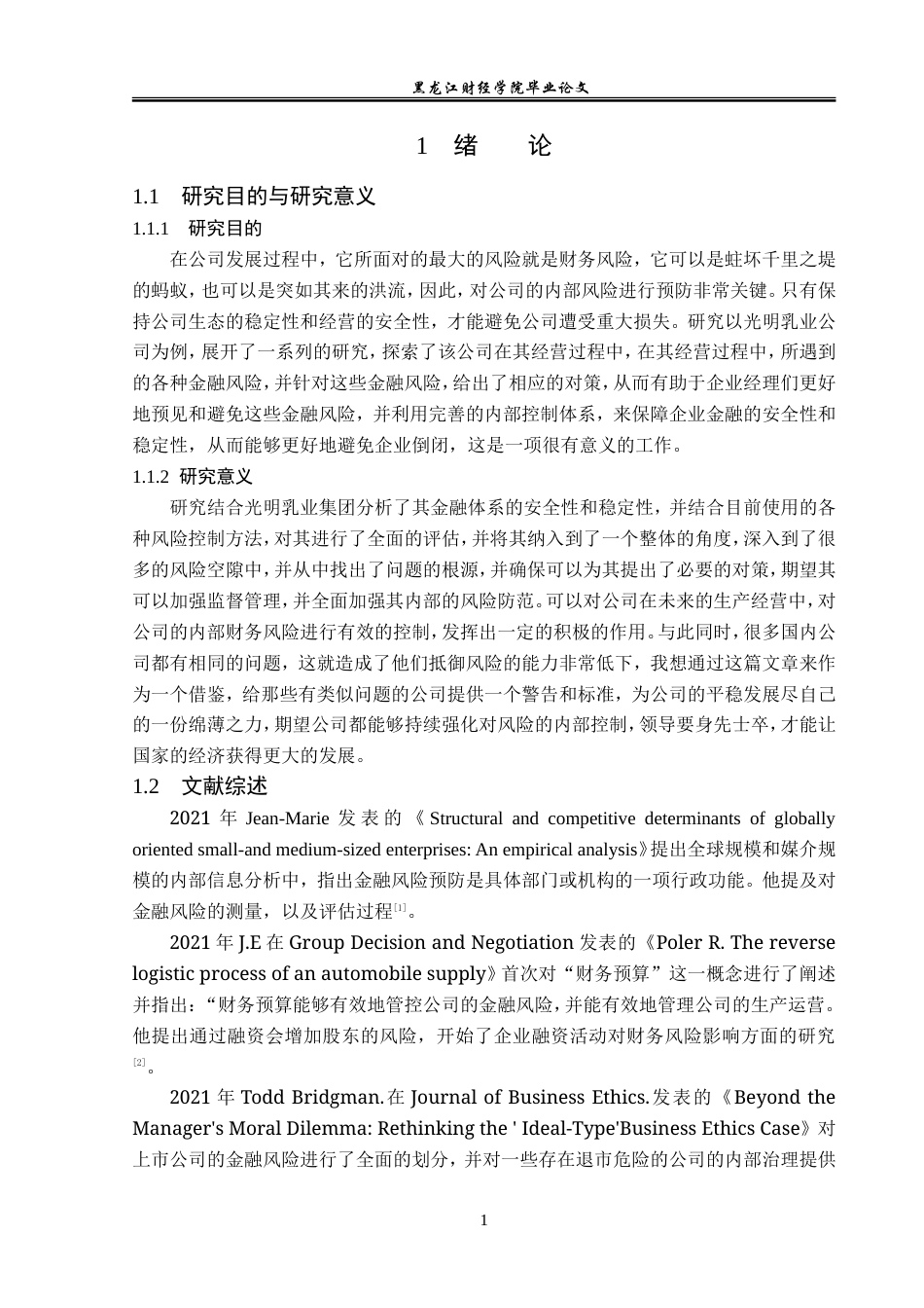 23年WP会计学-光明乳业股份有限公司财务风险分析及防范-2019513151-王思琪.doc_第6页
