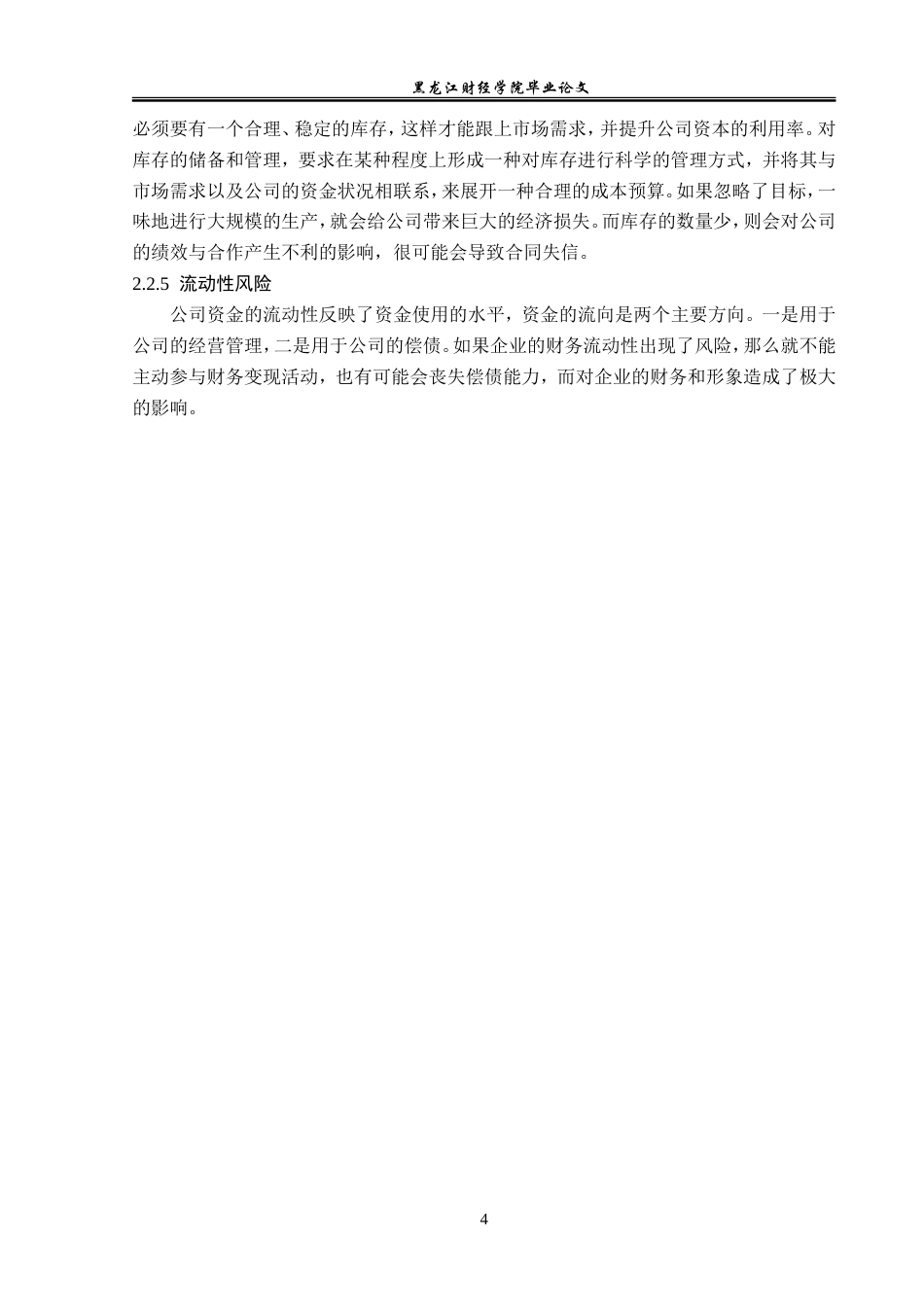 23年WP会计学-光明乳业股份有限公司财务风险分析及防范-2019513151-王思琪.doc_第9页
