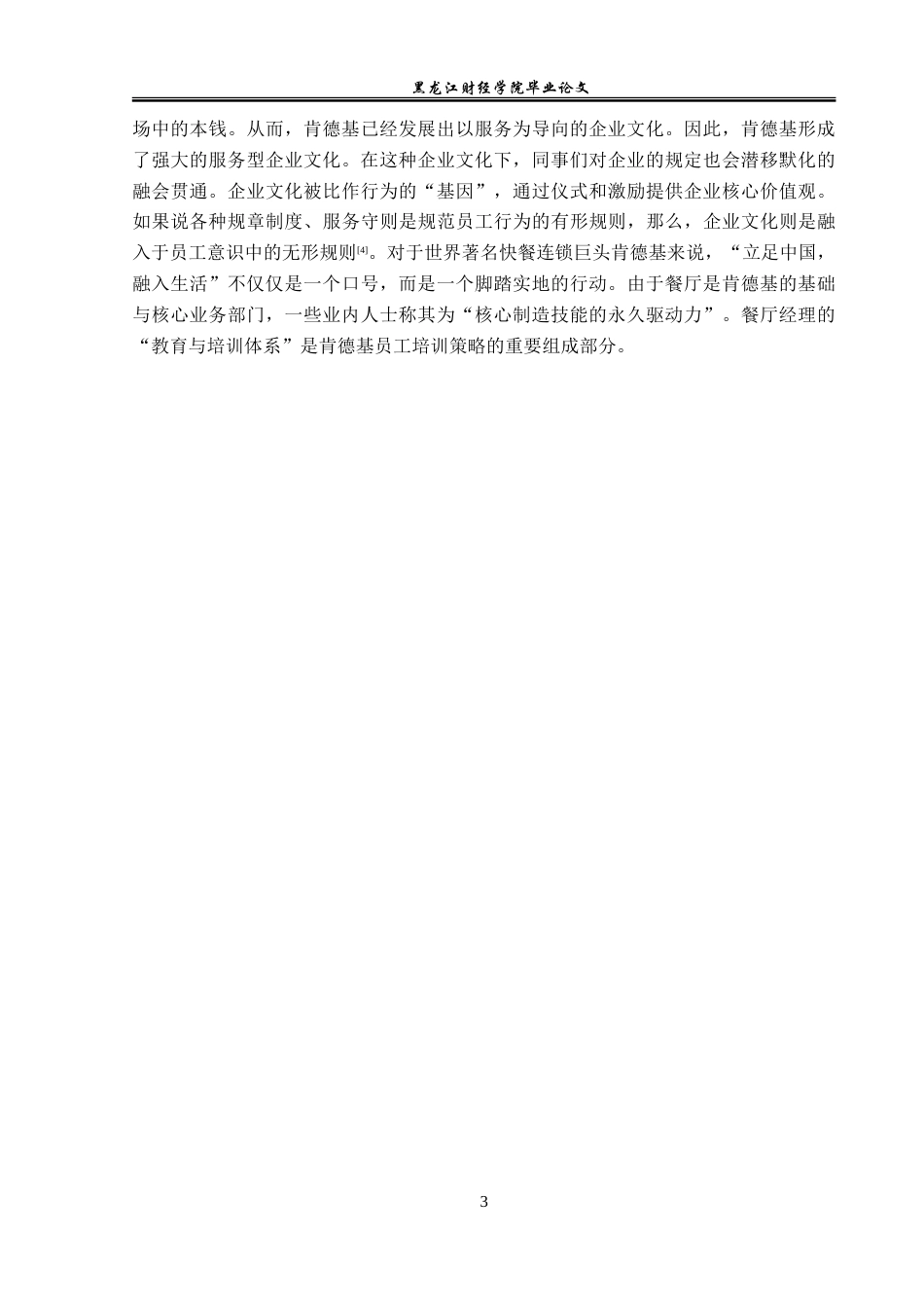 23年WP广告学-论肯德基的社会化营销策略-2019512453-董琪.doc_第7页