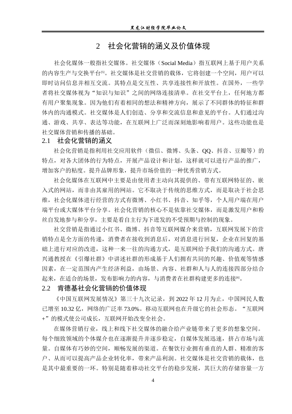 23年WP广告学-论肯德基的社会化营销策略-2019512453-董琪.doc_第8页