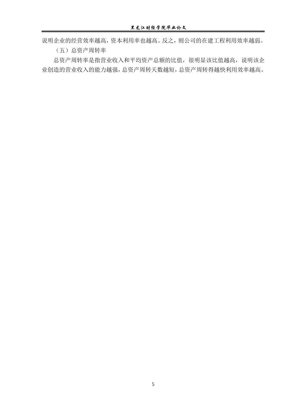 23年WP会计学-海信家电集团营运能力分析研究-2019511024-吴晓宇.doc_第10页