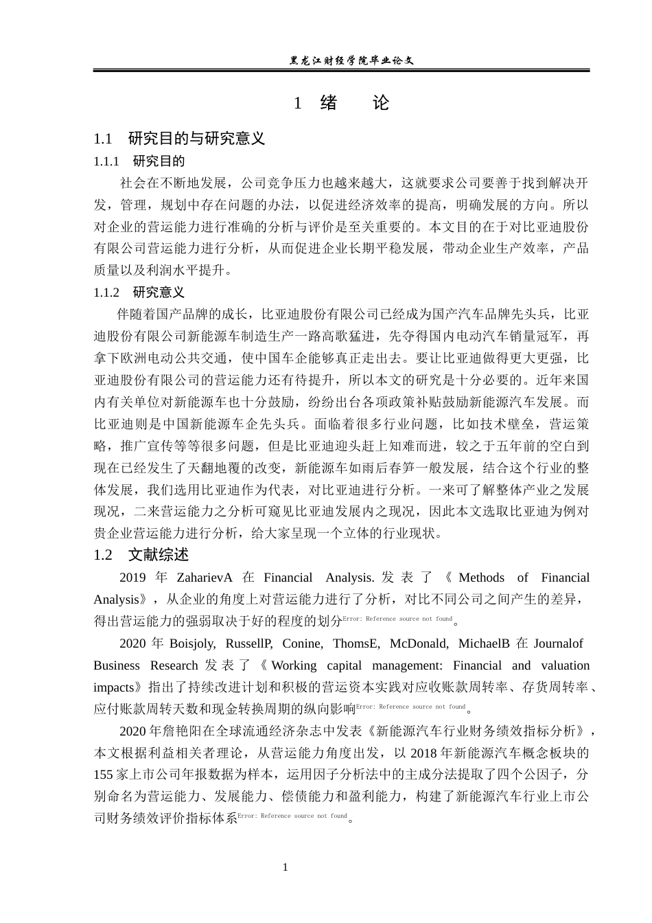 23年WP会计学-比亚迪股份有限公司营运能力分析-2019512679-李志琦.docx_第6页