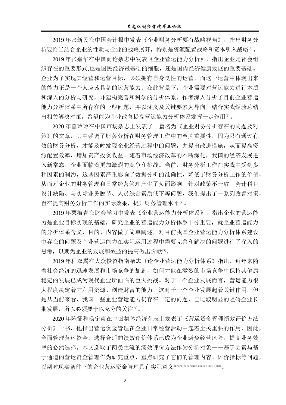 23年WP会计学-比亚迪股份有限公司营运能力分析-2019512679-李志琦.docx_第7页