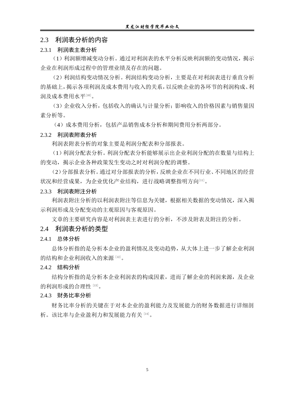 23年WP财务管理-吉林化工股份有限公司利润表分析-2019512702-郎冬雪.doc_第10页