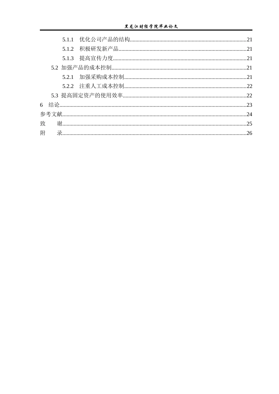 23年WP财务管理-吉林化工股份有限公司利润表分析-2019512702-郎冬雪.doc_第5页