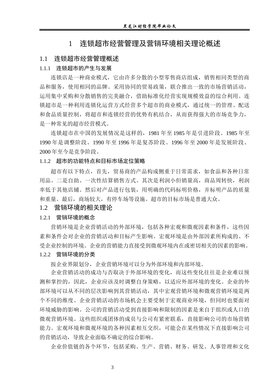 23年WP工商管理-齐齐哈尔百花超市连锁有限公司营销环境研究-2019512491-王倩.docx_第8页