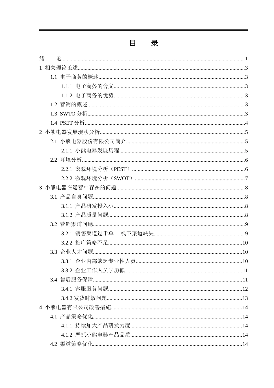 23年WP电子商务-小熊电器电商运营分析-2019511030-郭子畅.doc_第4页