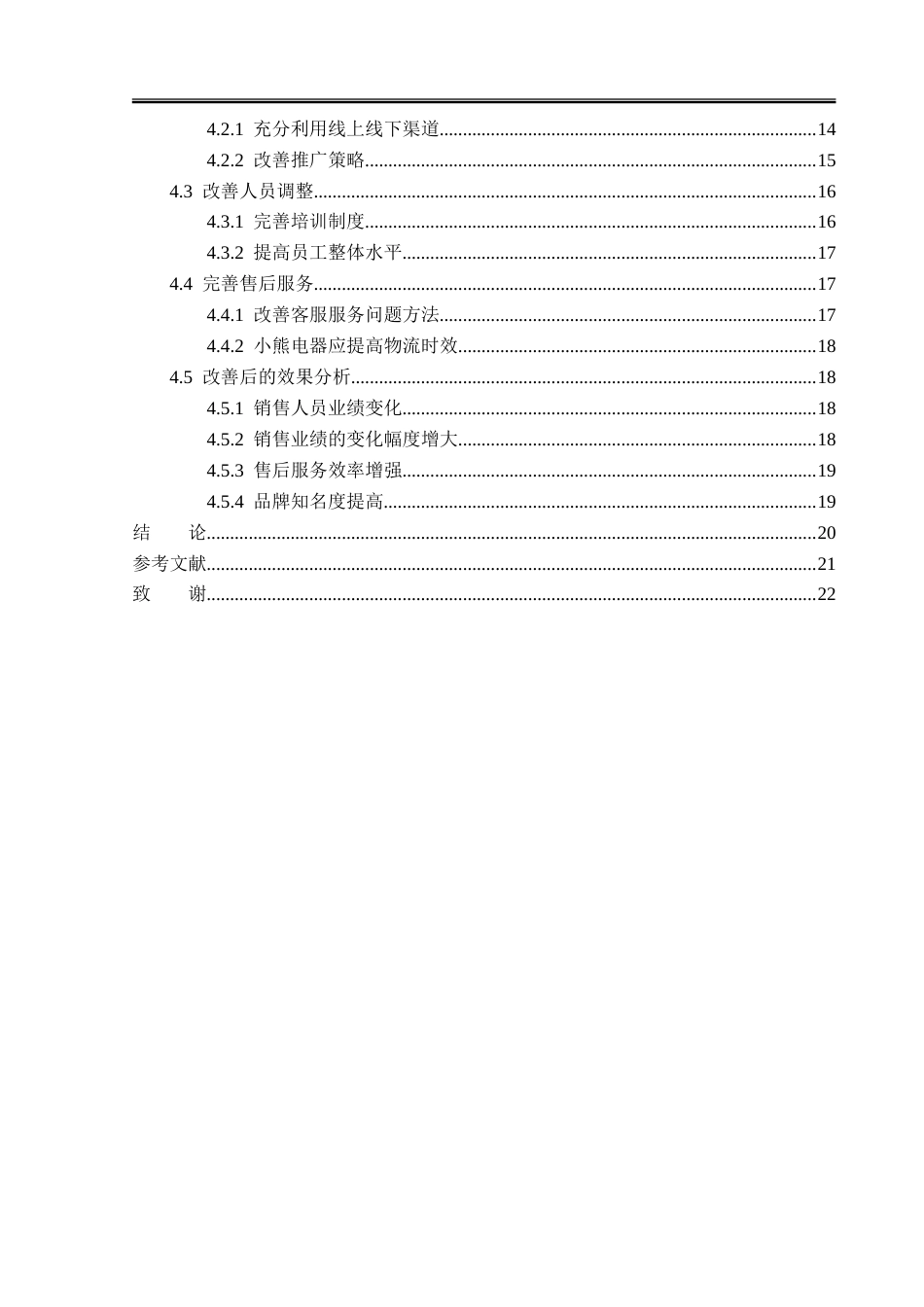 23年WP电子商务-小熊电器电商运营分析-2019511030-郭子畅.doc_第5页
