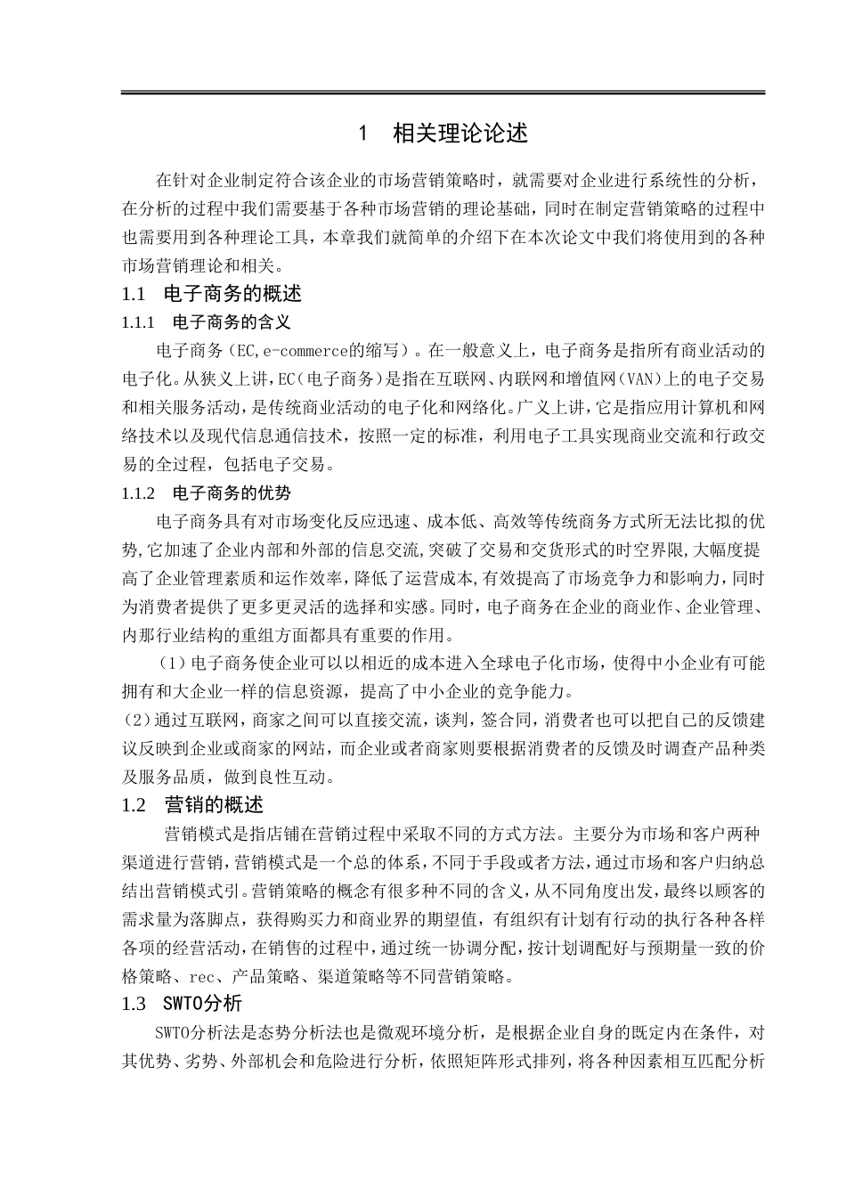 23年WP电子商务-小熊电器电商运营分析-2019511030-郭子畅.doc_第8页