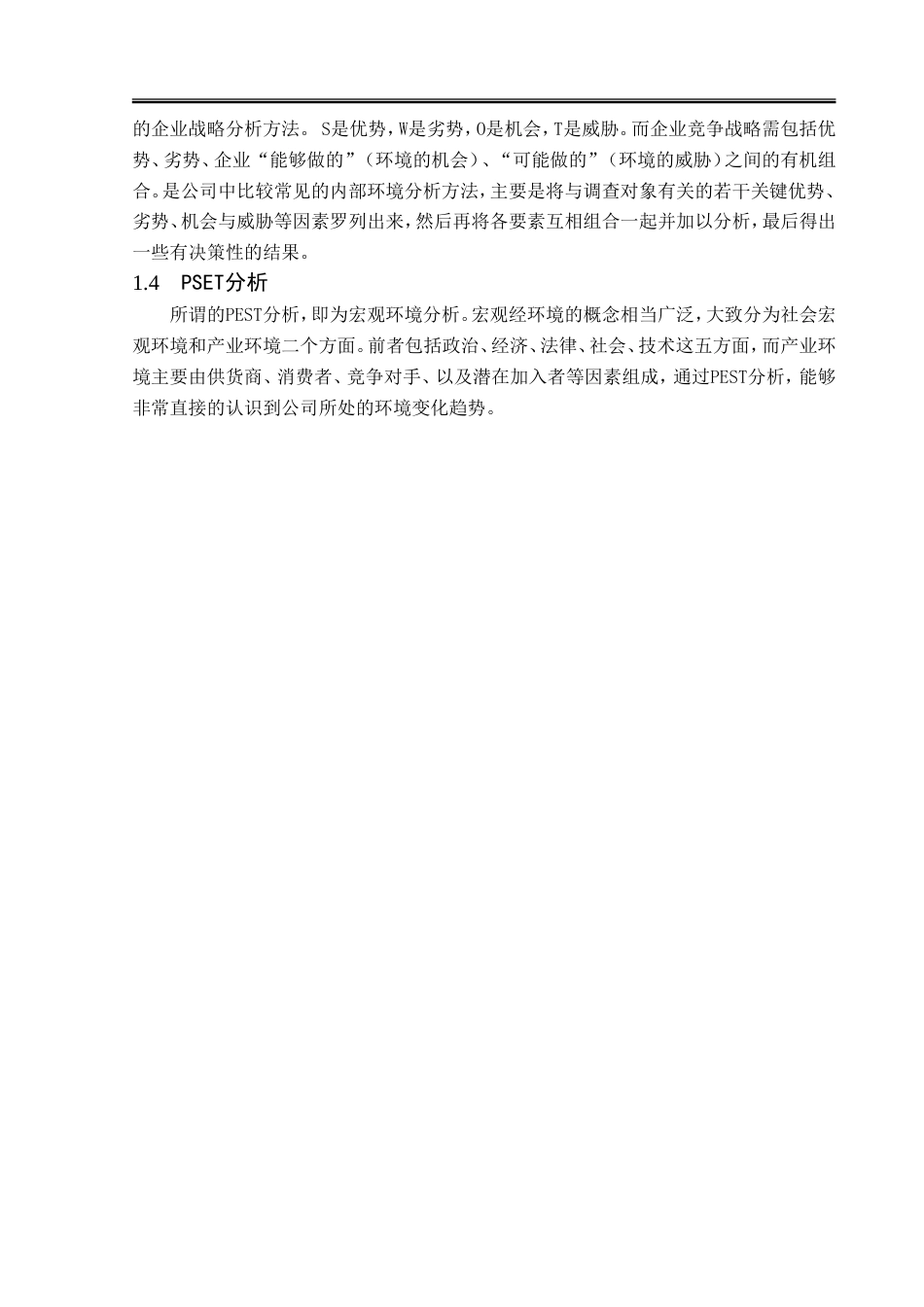 23年WP电子商务-小熊电器电商运营分析-2019511030-郭子畅.doc_第9页