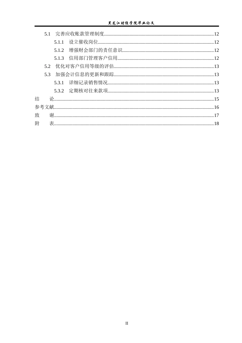 23年WP会计学-四川长虹电器股份有限公司应收账款管理研究-2019513051-吕婉頔.docx_第5页