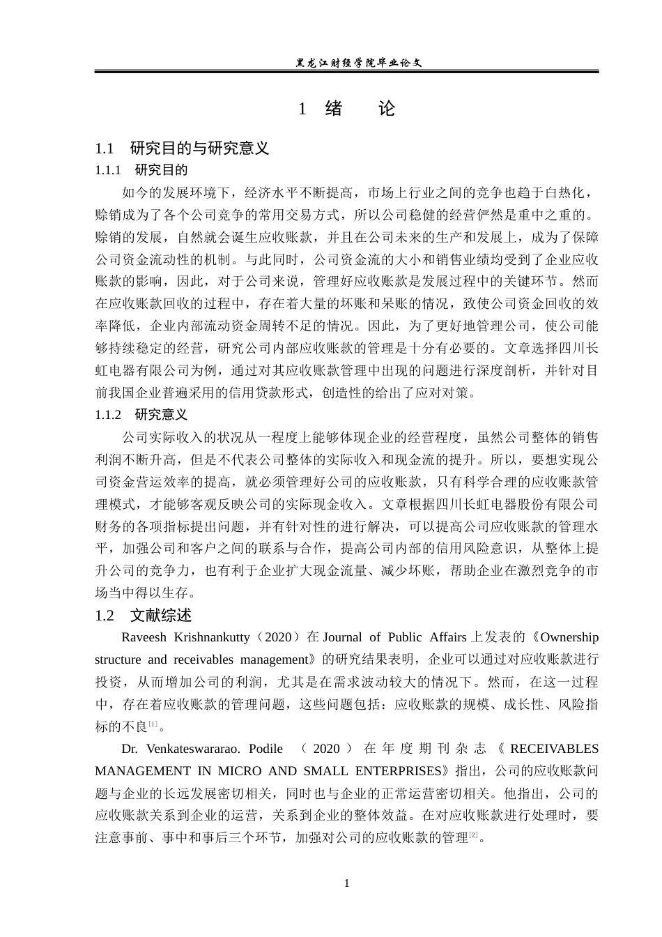 23年WP会计学-四川长虹电器股份有限公司应收账款管理研究-2019513051-吕婉頔.docx_第6页