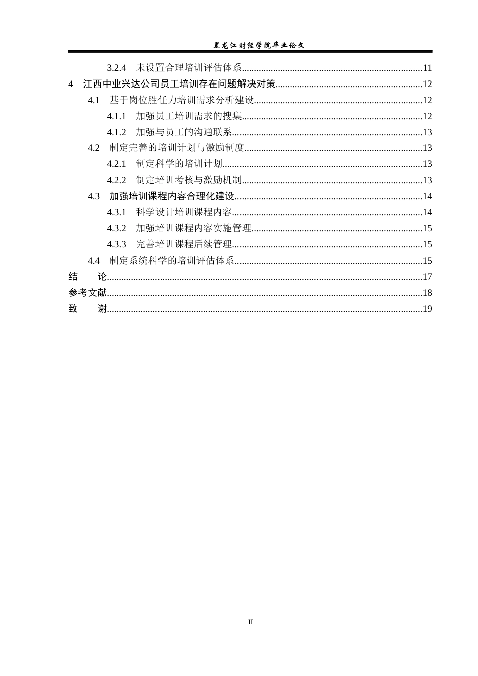 23年WP人力资源管理-江西中业兴达公司培训存在问题及解决对策-2019510597-万思敏.docx_第5页