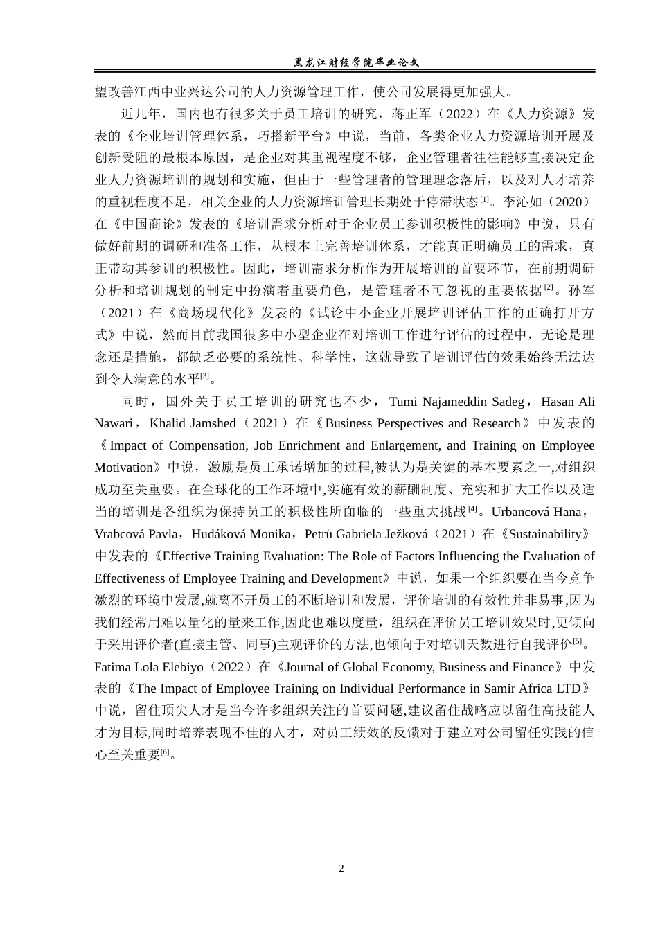 23年WP人力资源管理-江西中业兴达公司培训存在问题及解决对策-2019510597-万思敏.docx_第7页