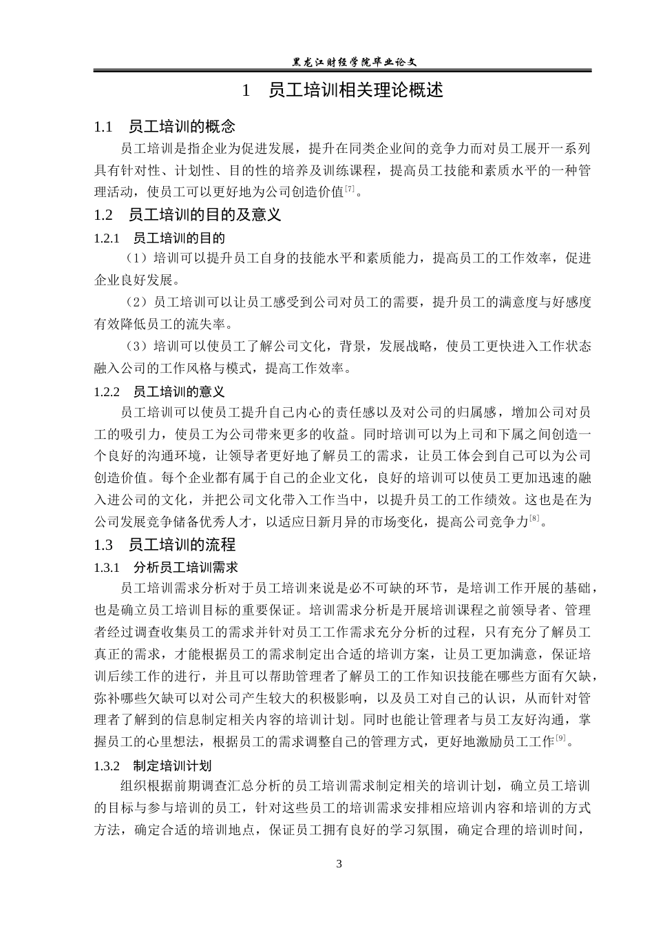 23年WP人力资源管理-江西中业兴达公司培训存在问题及解决对策-2019510597-万思敏.docx_第8页