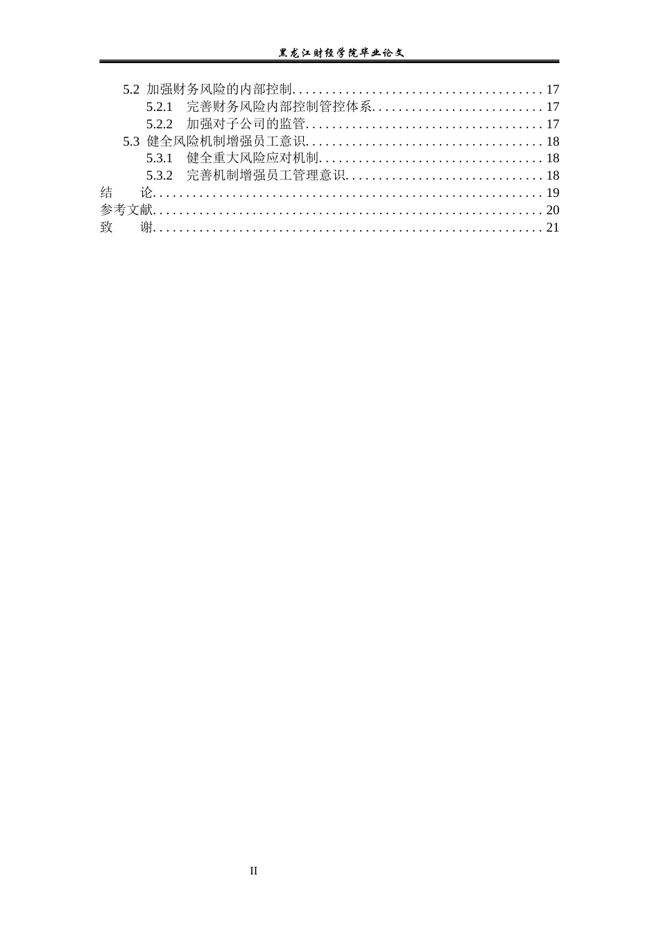 23年WP会计学-中信证券股份有限公司财务风险分析及控制研究-2021520225-刘丹.docx_第5页