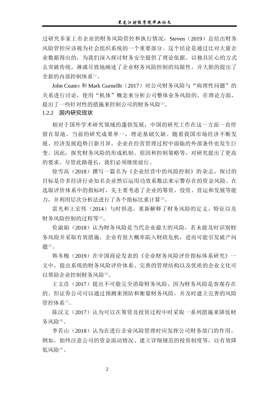 23年WP会计学-中信证券股份有限公司财务风险分析及控制研究-2021520225-刘丹.docx_第7页