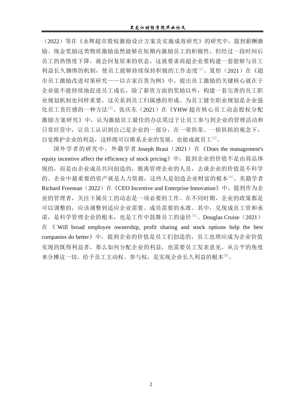 23年WP人力资源管理-哈尔滨市融惠微利连锁超市员工激励问题研究-2019512158-于严淞.docx_第7页