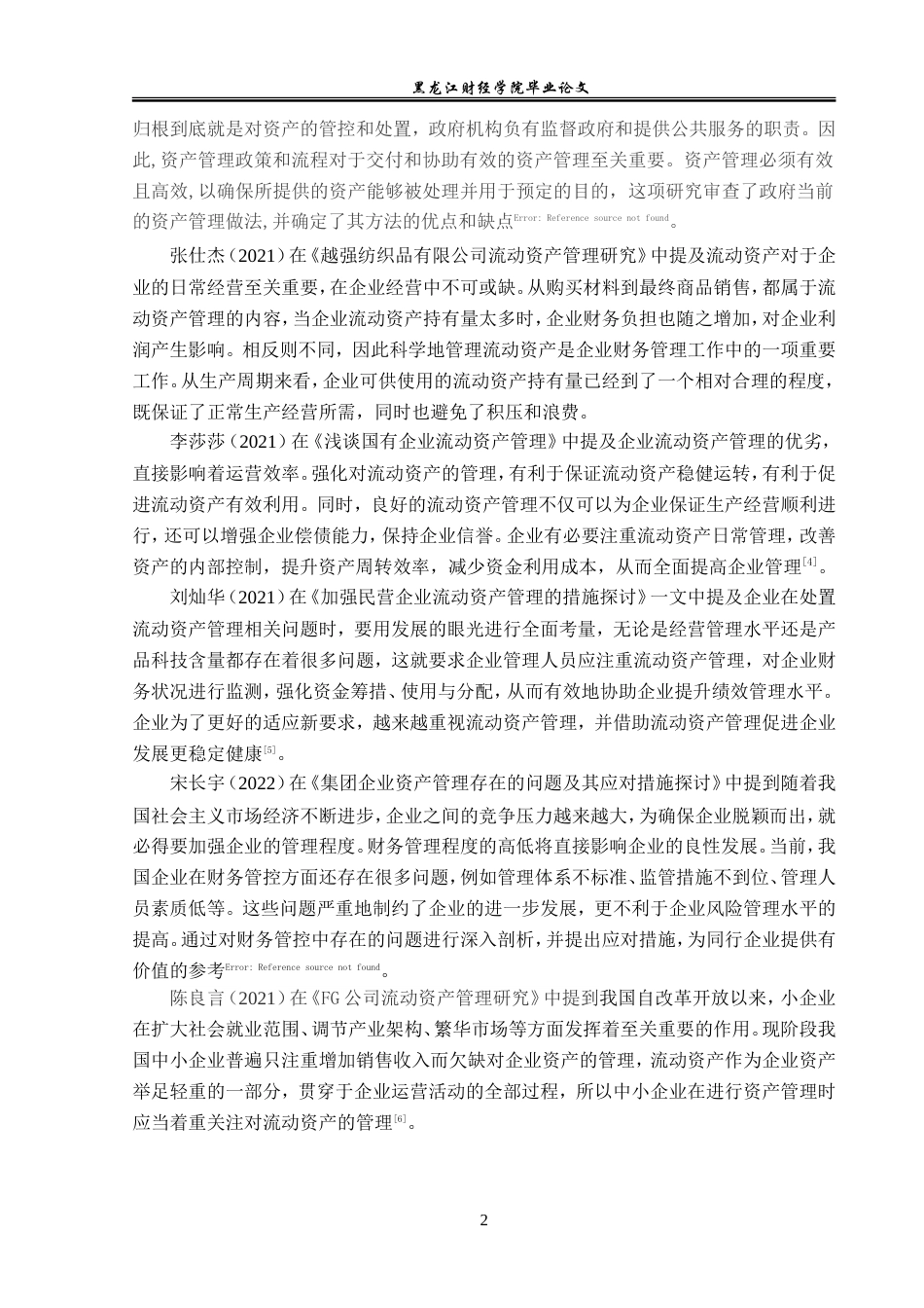 23年WP会计学-森马服饰股份有限公司流动资产管理研究-2019512416-王雪.doc_第7页