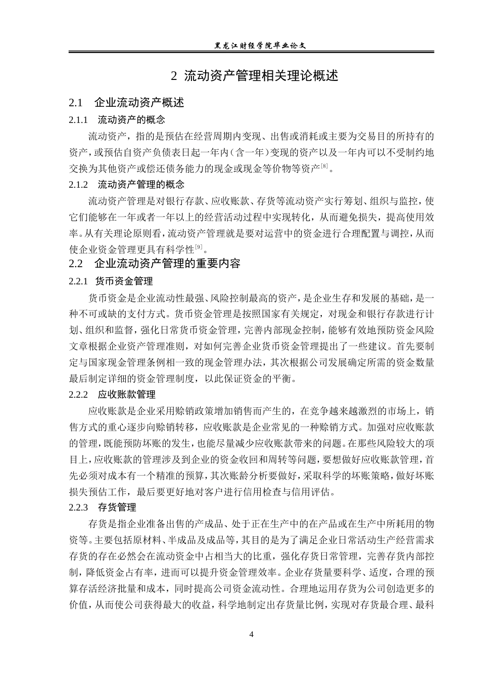 23年WP会计学-森马服饰股份有限公司流动资产管理研究-2019512416-王雪.doc_第9页