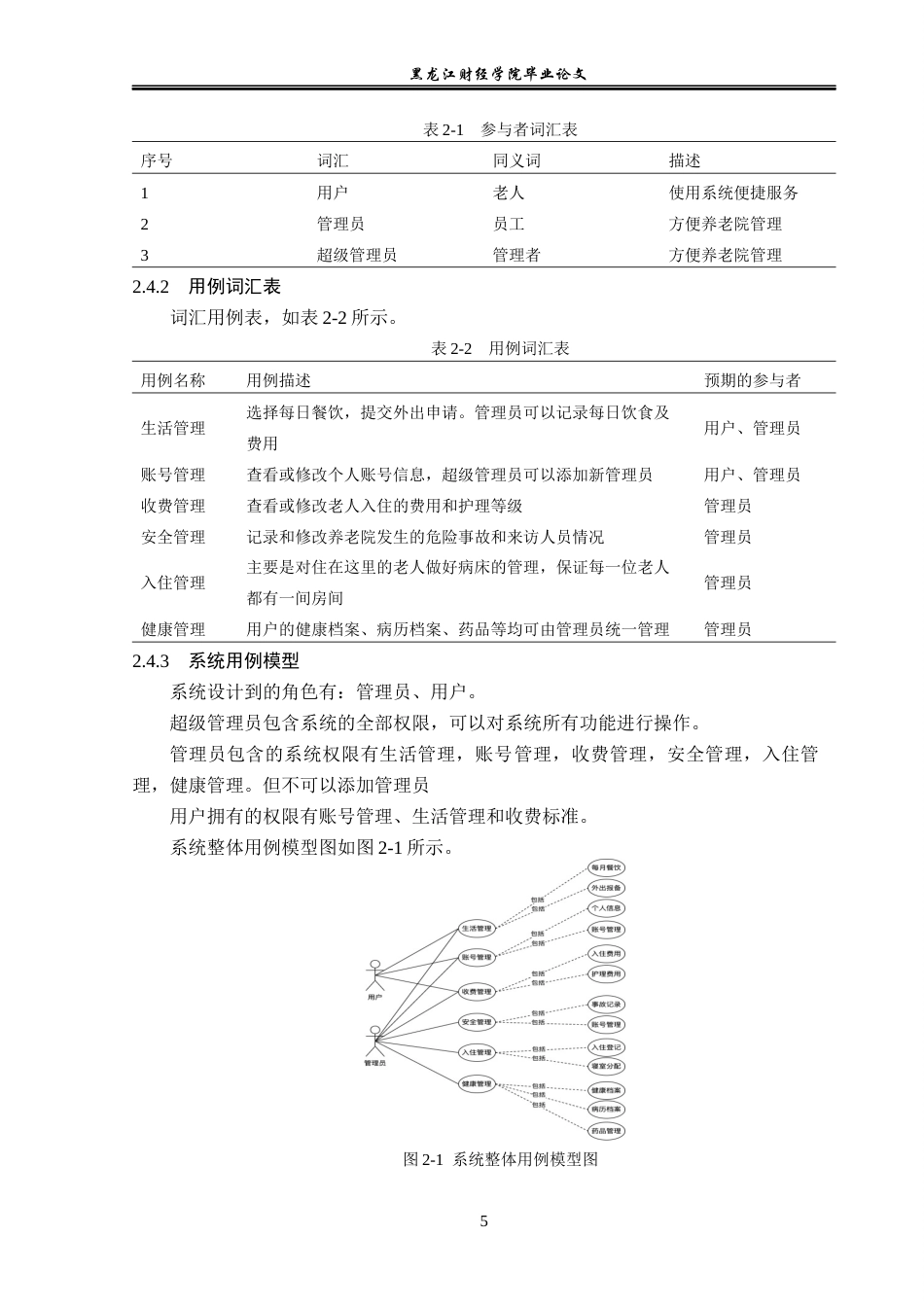 23年WP信息管理与信息系统-基于springboot的智慧养老数字化系统-2019511075-宋文慧.docx_第10页
