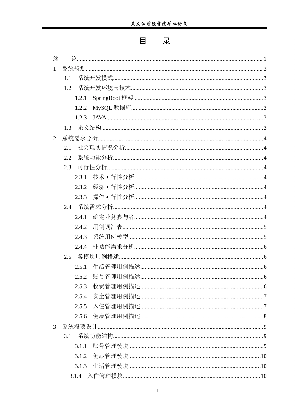 23年WP信息管理与信息系统-基于springboot的智慧养老数字化系统-2019511075-宋文慧.docx_第4页