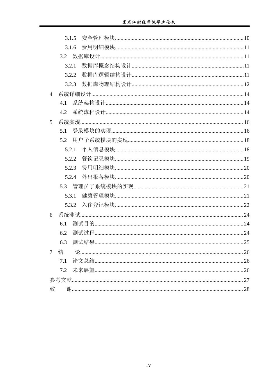 23年WP信息管理与信息系统-基于springboot的智慧养老数字化系统-2019511075-宋文慧.docx_第5页