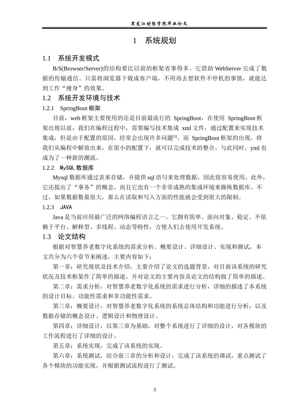 23年WP信息管理与信息系统-基于springboot的智慧养老数字化系统-2019511075-宋文慧.docx_第8页