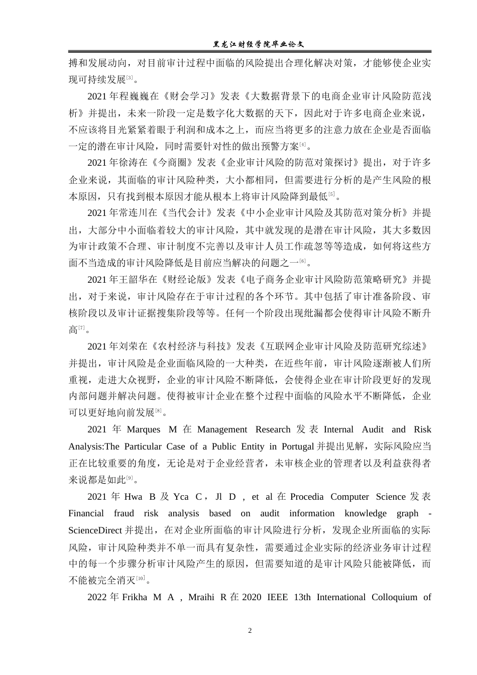 23年WP审计学-深圳鹏信会计师事务所审计风险的成因与防范-2019512120-孙忠礼.doc_第6页