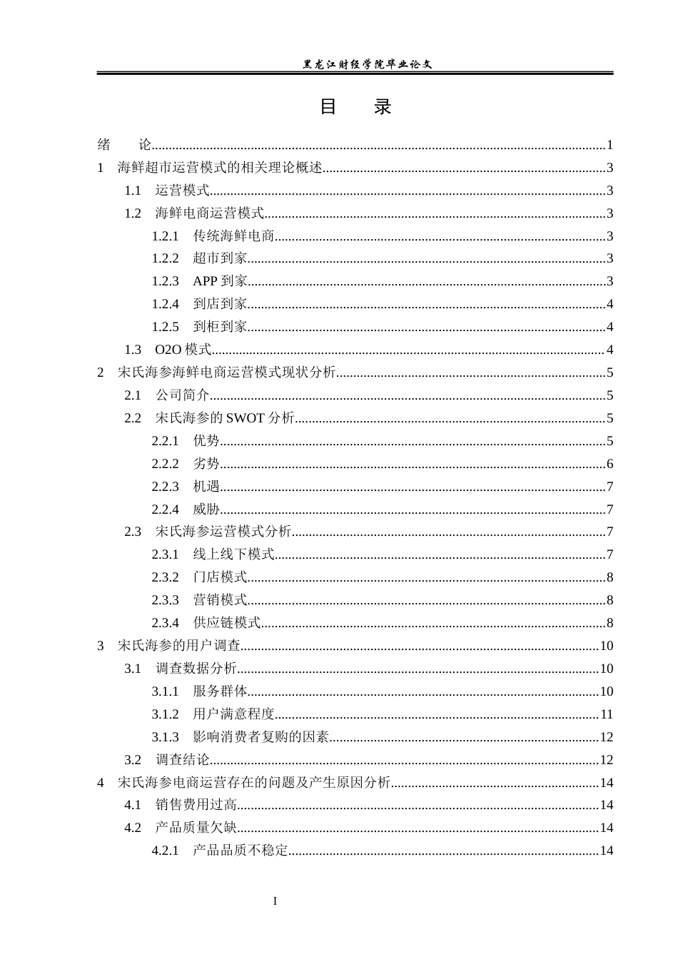 23年WP电子商务-宋氏海参电商运营及市场营销分析-2019512314-王传金.docx_第4页
