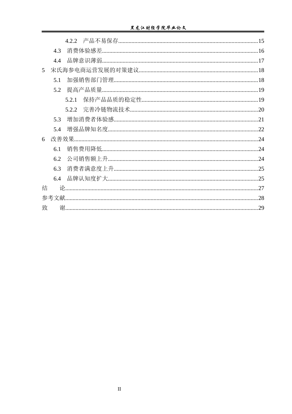 23年WP电子商务-宋氏海参电商运营及市场营销分析-2019512314-王传金.docx_第5页