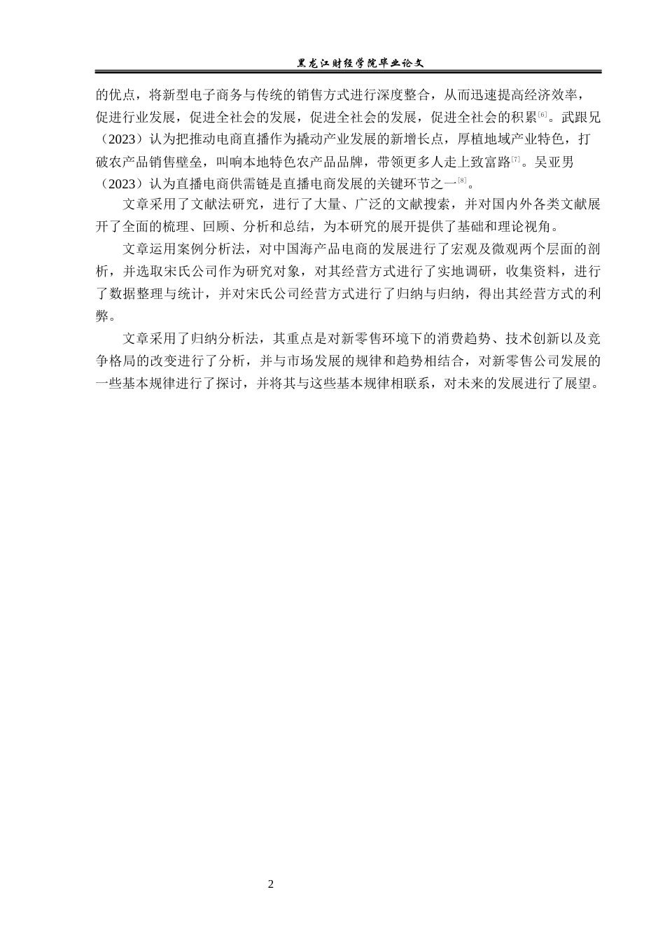 23年WP电子商务-宋氏海参电商运营及市场营销分析-2019512314-王传金.docx_第7页